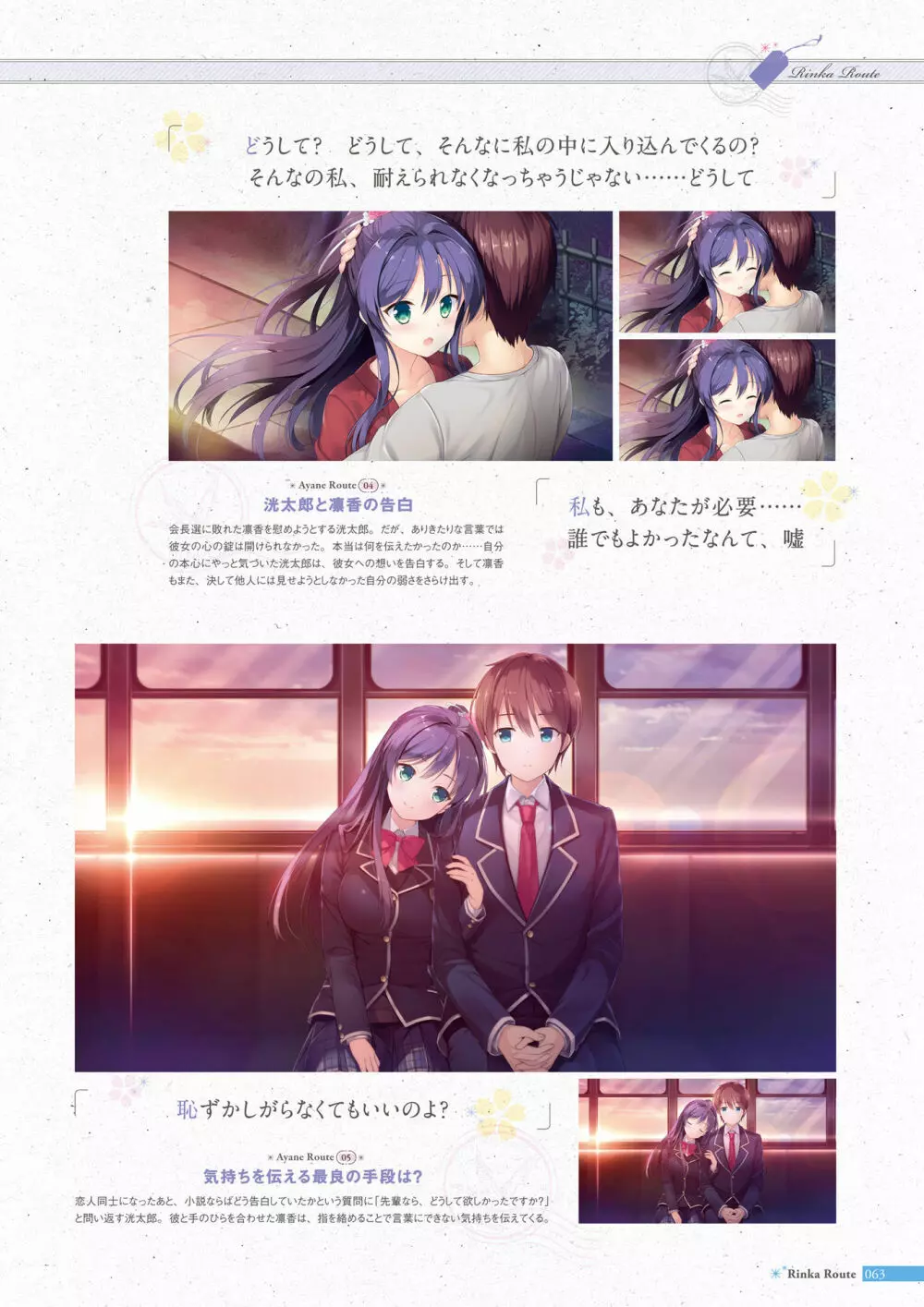 恋×シンアイ彼女 ビジュアルファンブック Page.64