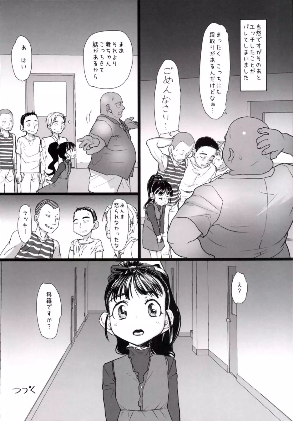 舞ちゃんのお宅訪問 Page.25