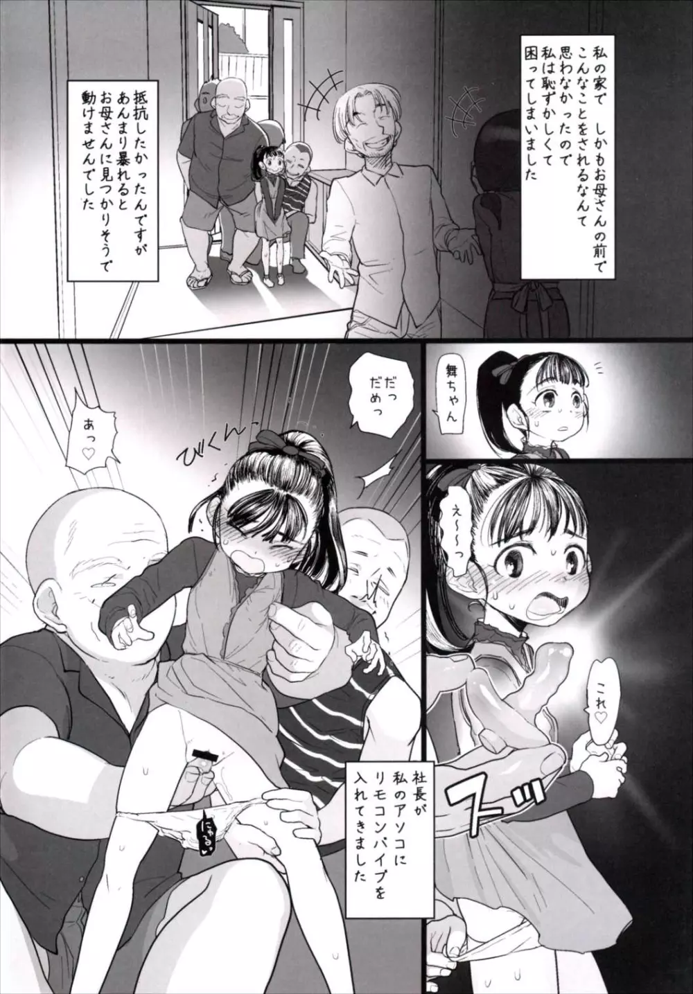 舞ちゃんのお宅訪問 Page.3