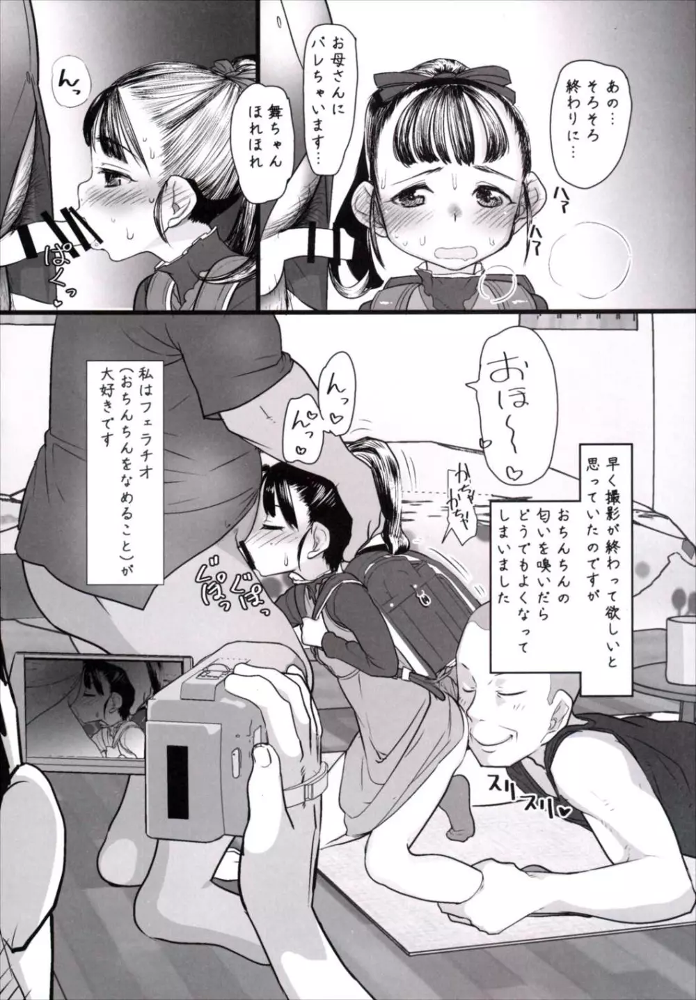 舞ちゃんのお宅訪問 Page.9