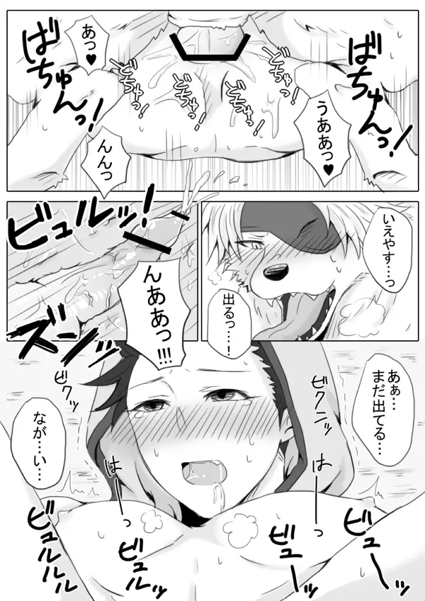 オオカミさんは黄色ずきんが好き! Page.11