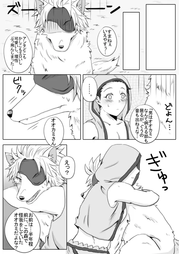 オオカミさんは黄色ずきんが好き! Page.12