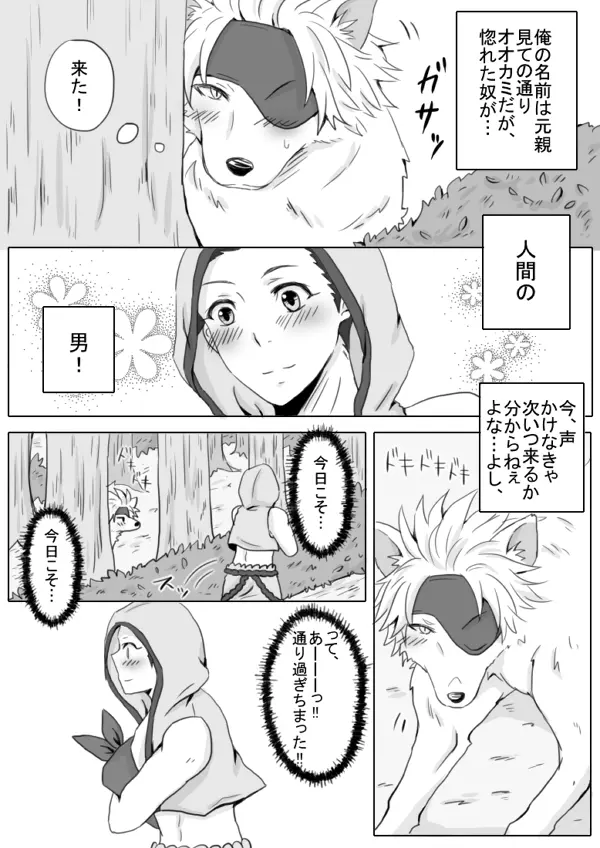 オオカミさんは黄色ずきんが好き! Page.2