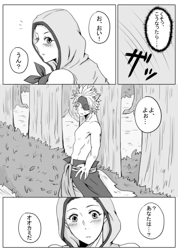 オオカミさんは黄色ずきんが好き! Page.3