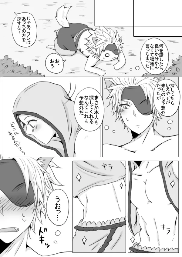 オオカミさんは黄色ずきんが好き! Page.5