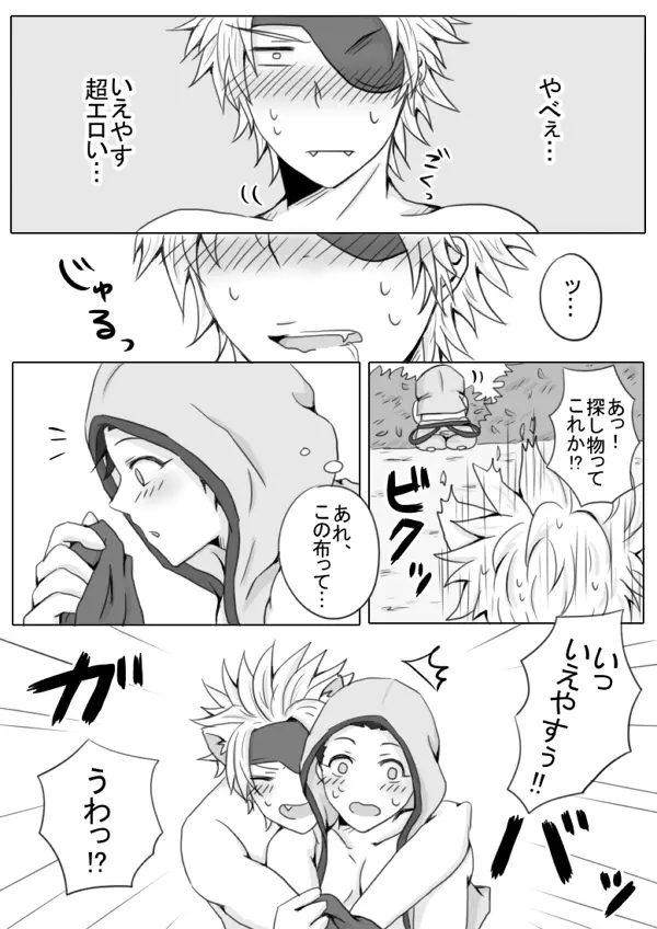 オオカミさんは黄色ずきんが好き! Page.6