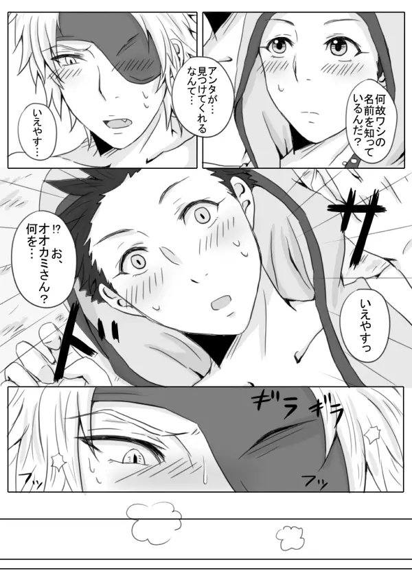 オオカミさんは黄色ずきんが好き! Page.7