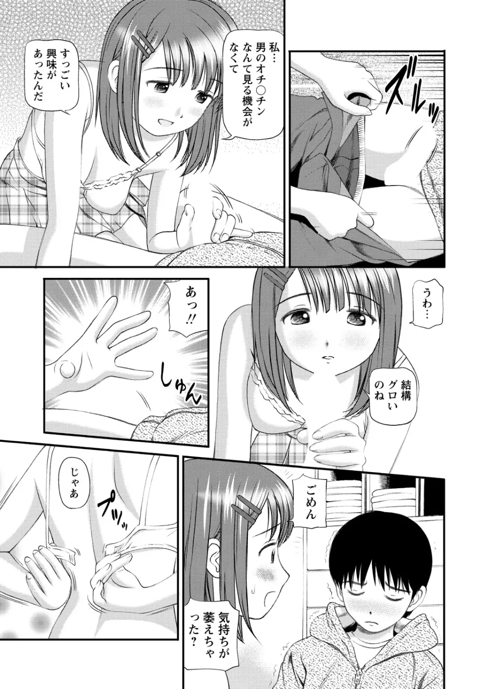 WEBバズーカVol.15 Page.45