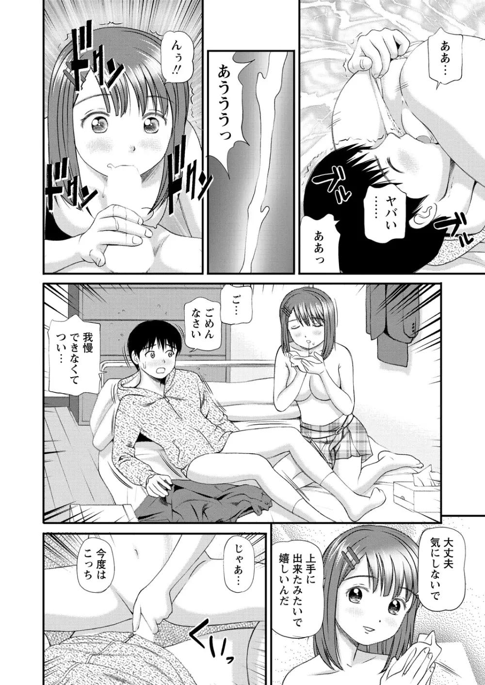 WEBバズーカVol.15 Page.48