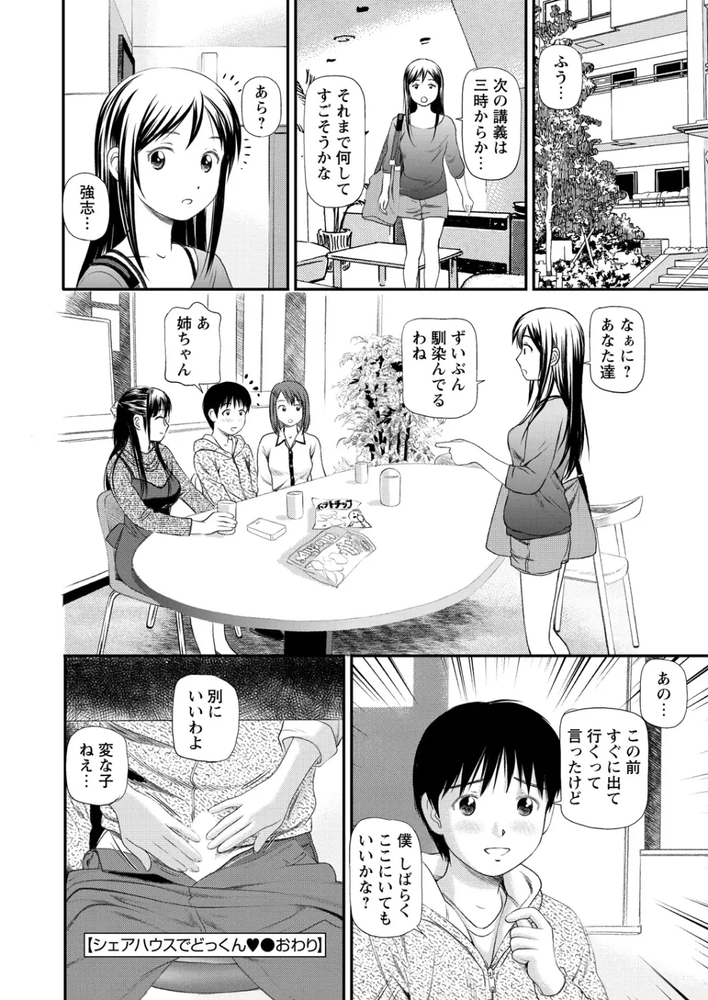 WEBバズーカVol.15 Page.56