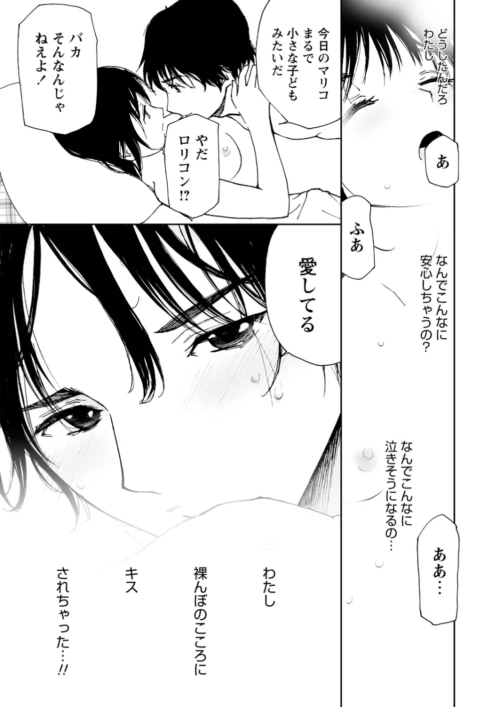 WEBバズーカVol.15 Page.71