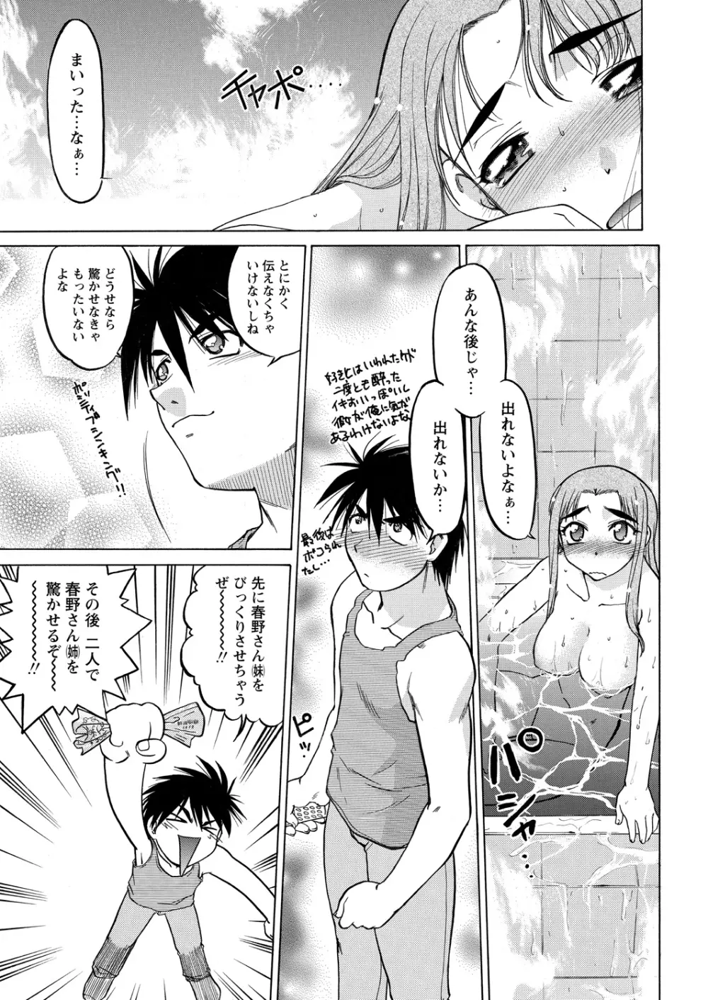 WEBバズーカVol.15 Page.79