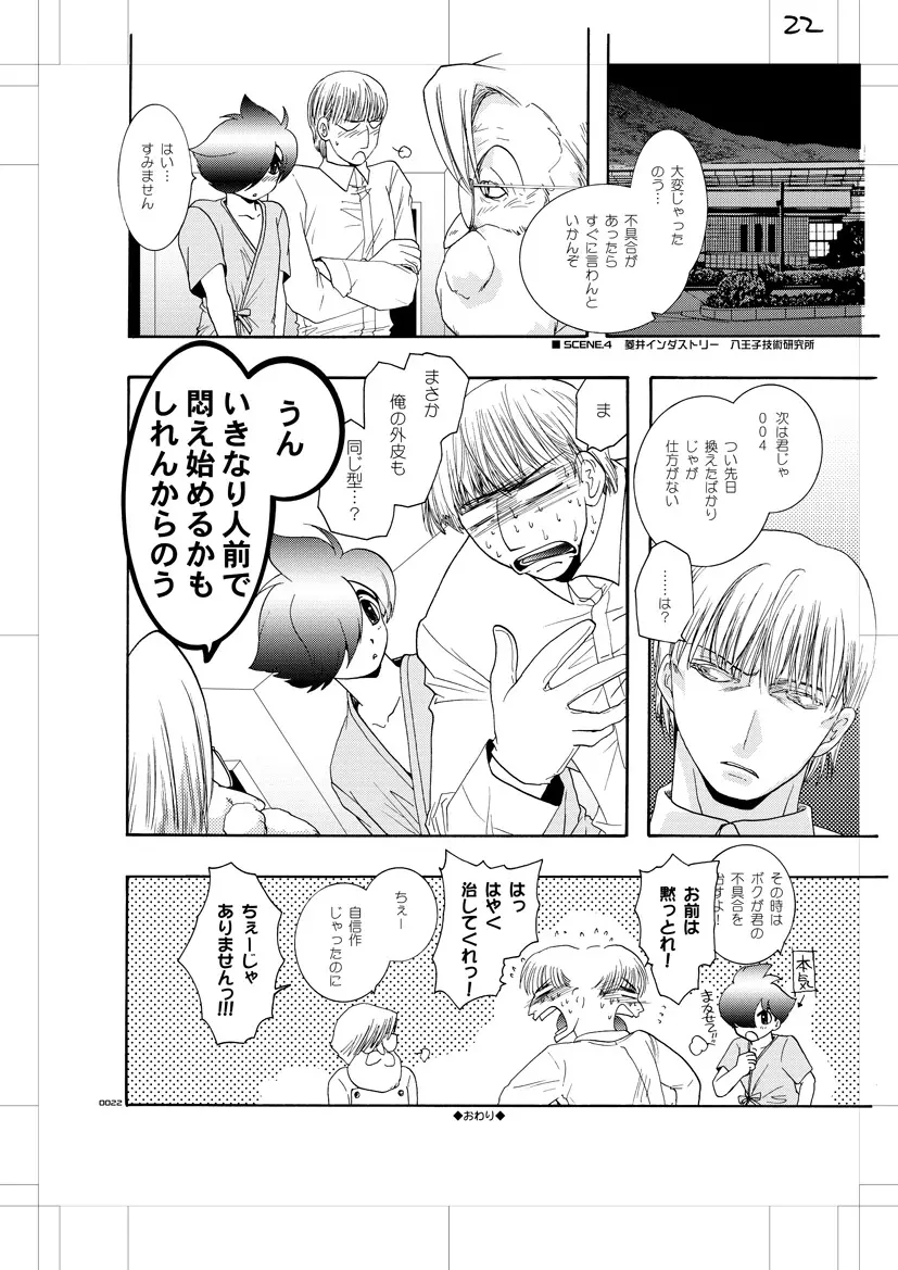 青年同盟MODE.肉欲 Page.21