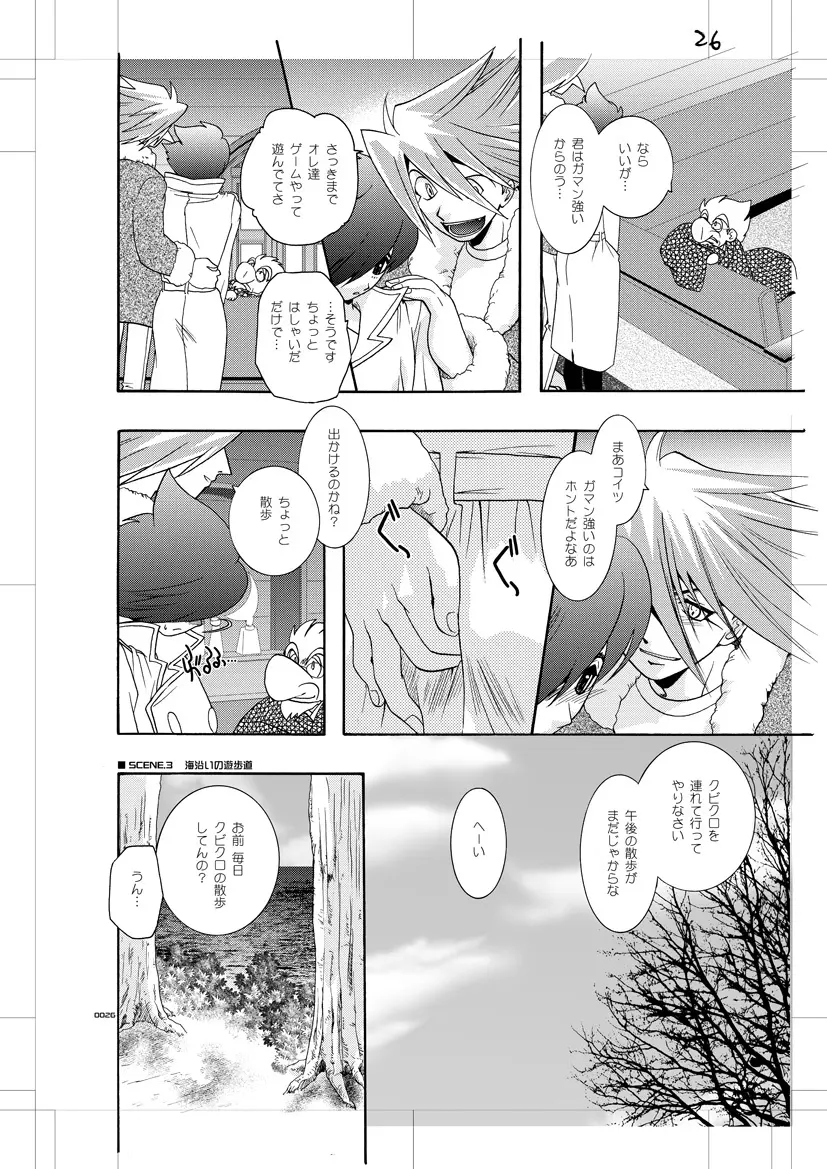 青年同盟MODE.肉欲 Page.25