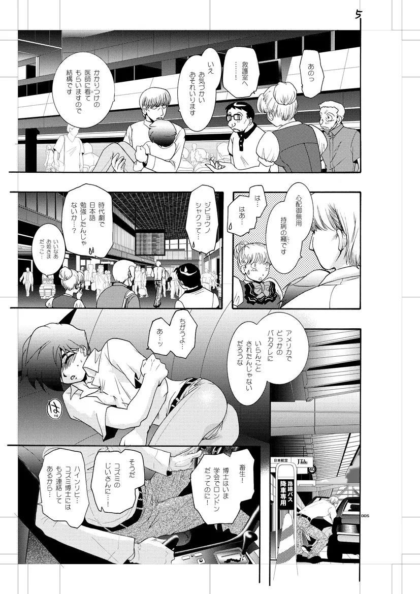 青年同盟MODE.肉欲 Page.4