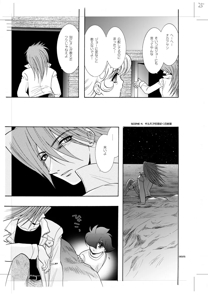 青年同盟 MODE.7 LUCKY STRIKE Page.20