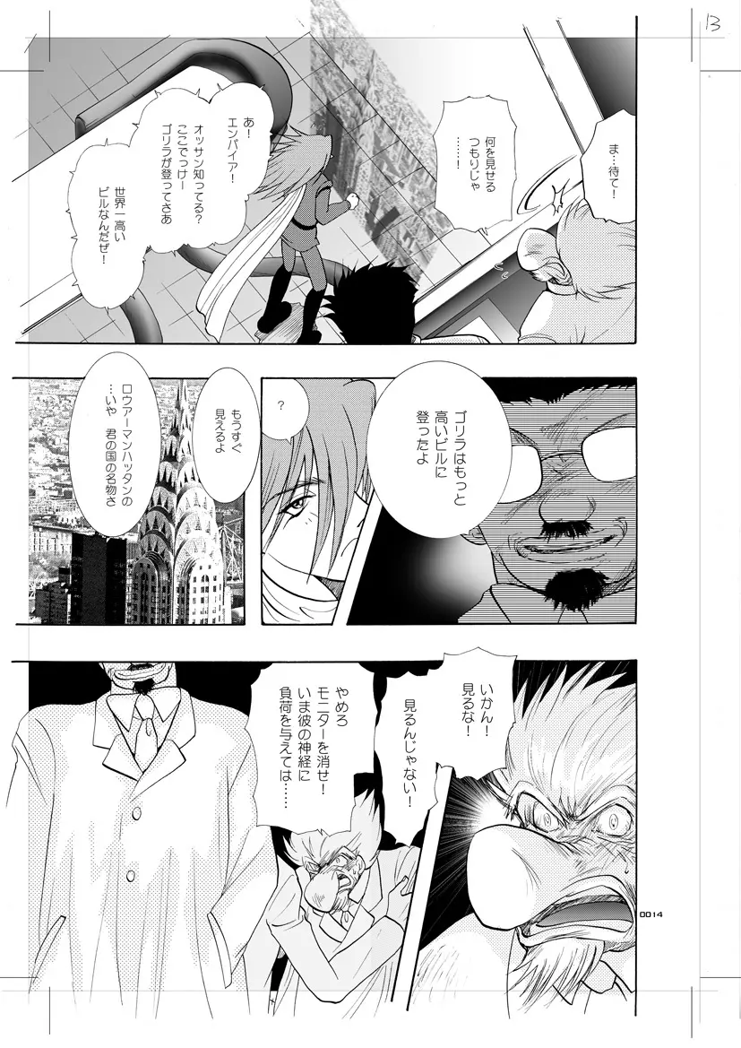 青年同盟 MODE.7 LUCKY STRIKE Page.8