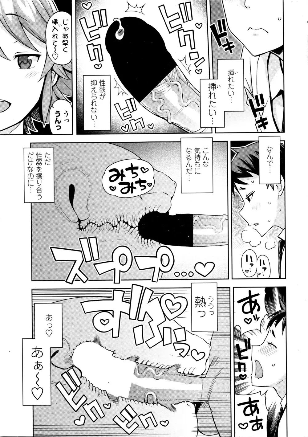 COMIC ペンギンクラブ山賊版 2016年3月号 Page.24