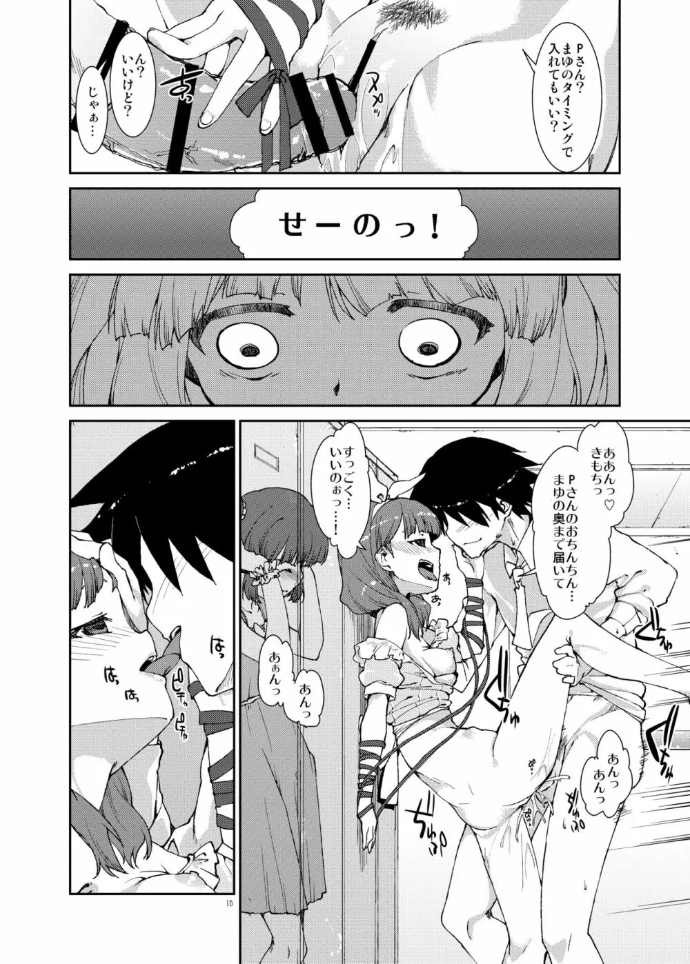 世界で一番愛してますよね? Page.17