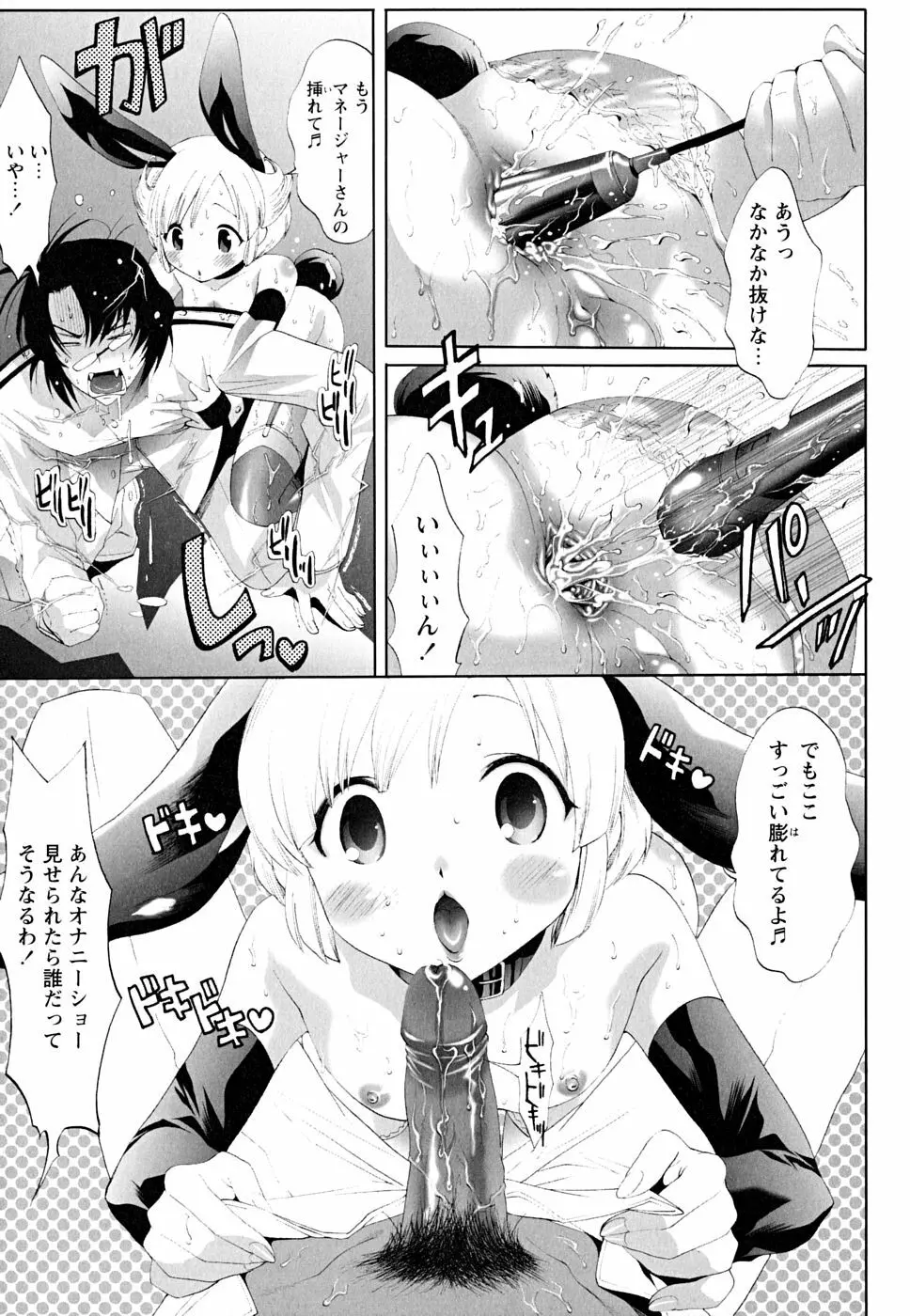 少年嗜好 女装ファンタジー Page.141