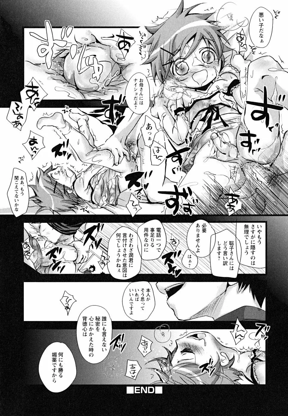 少年嗜好 女装ファンタジー Page.36