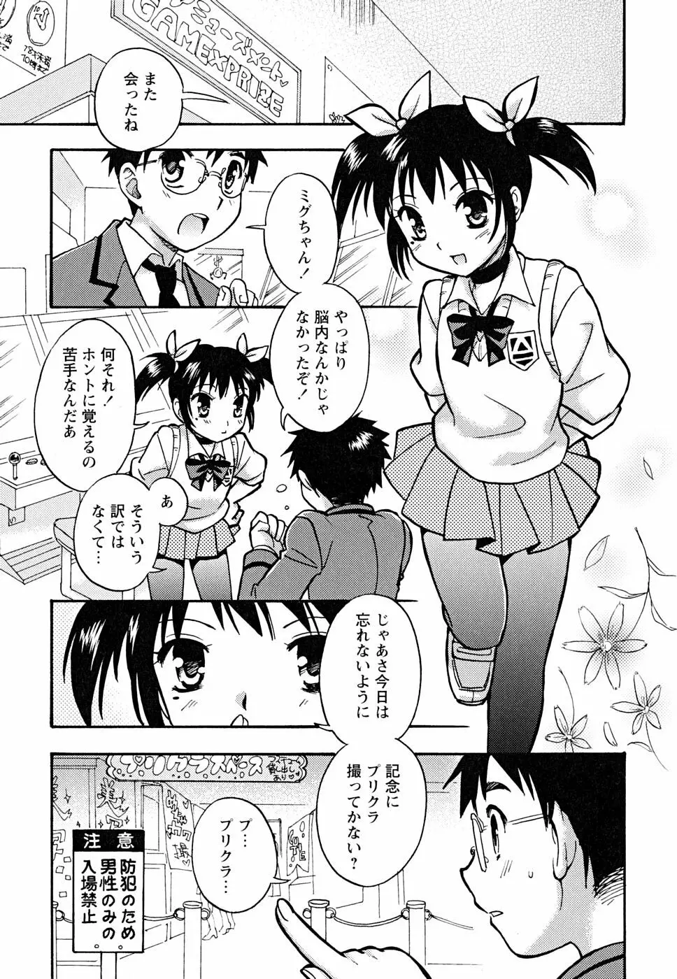 少年嗜好 女装ファンタジー Page.41