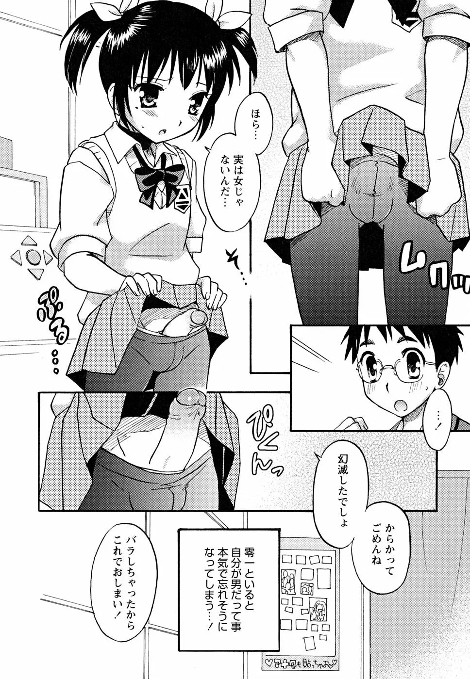 少年嗜好 女装ファンタジー Page.44