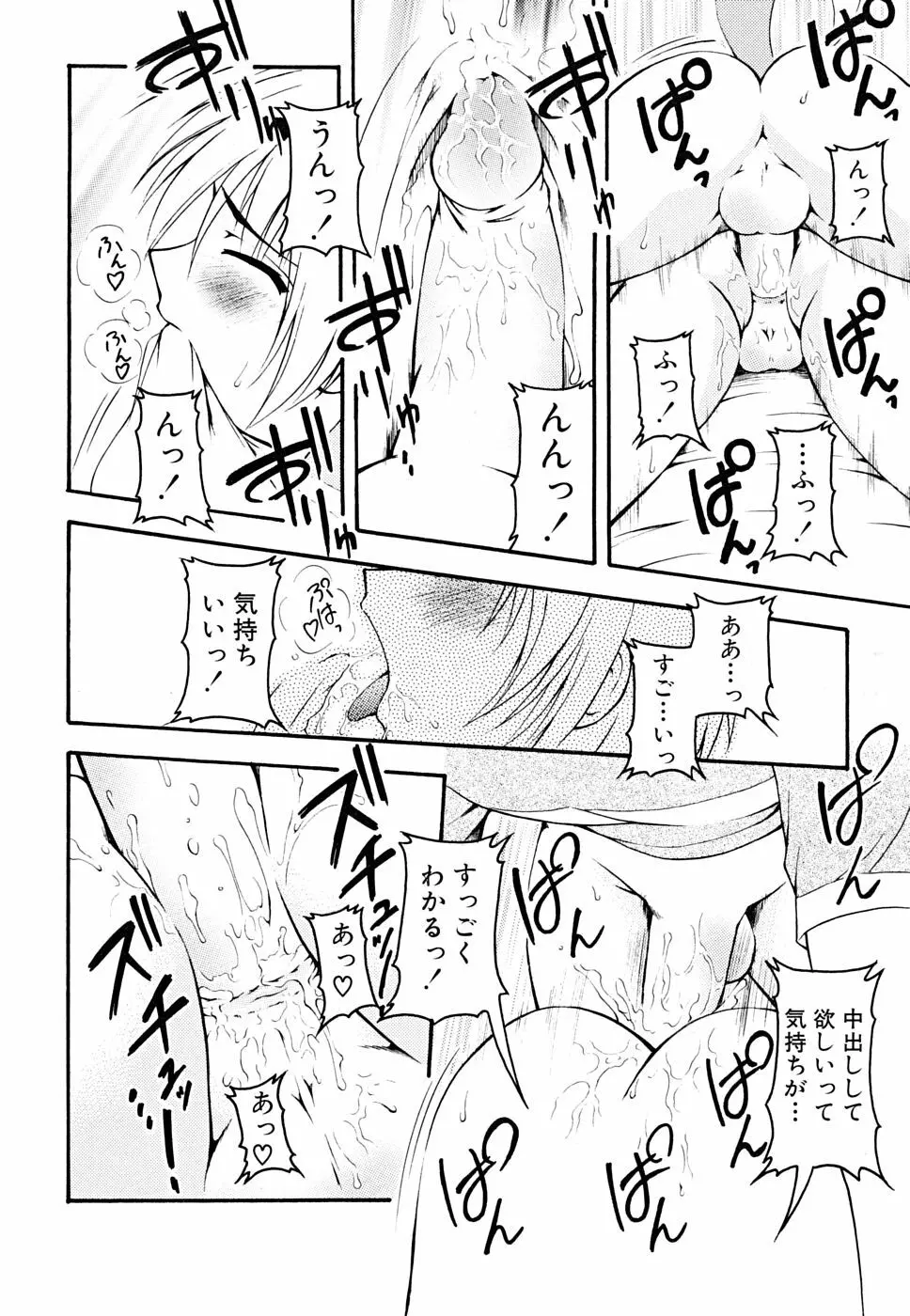 少年嗜好 女装ファンタジー Page.80