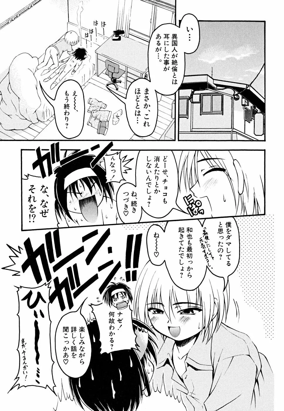 少年嗜好 女装ファンタジー Page.83