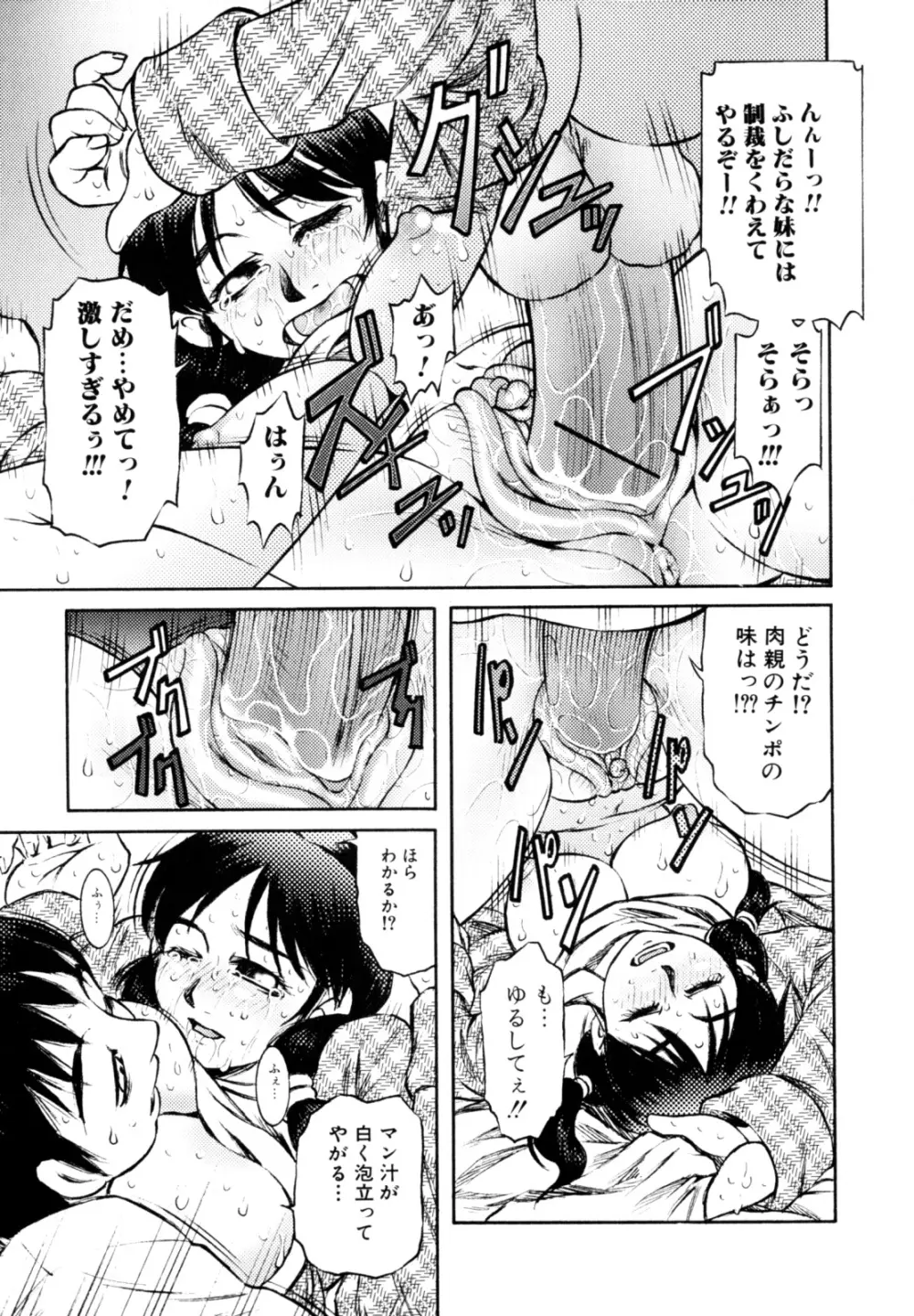 エロカワ嬲られっ娘 Page.100