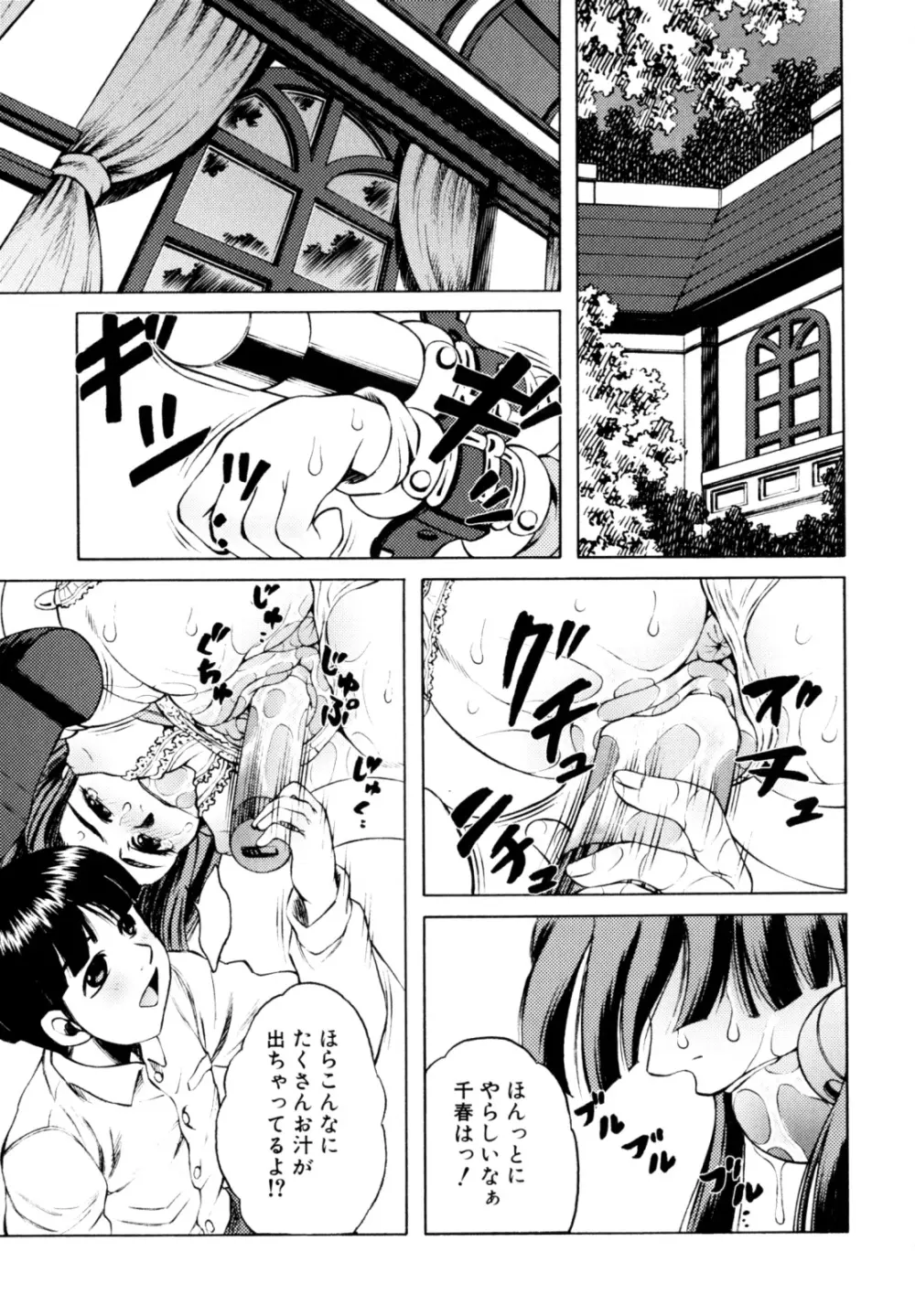 エロカワ嬲られっ娘 Page.108