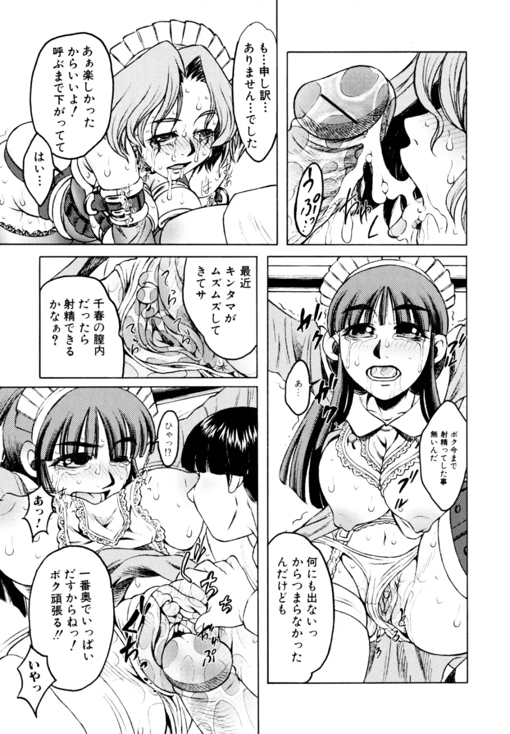 エロカワ嬲られっ娘 Page.116