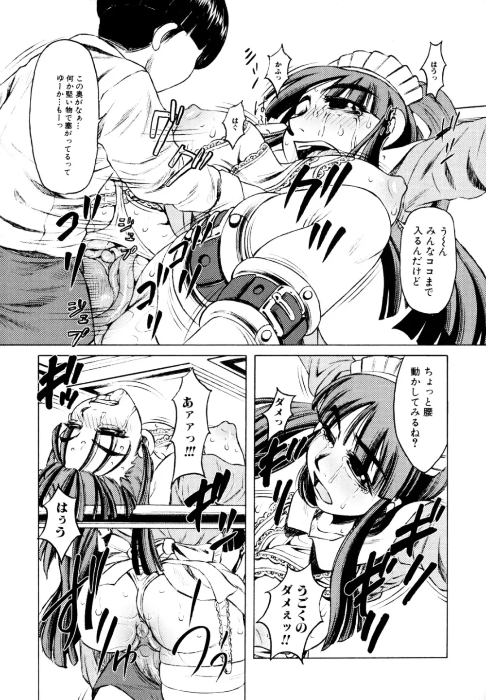 エロカワ嬲られっ娘 Page.118