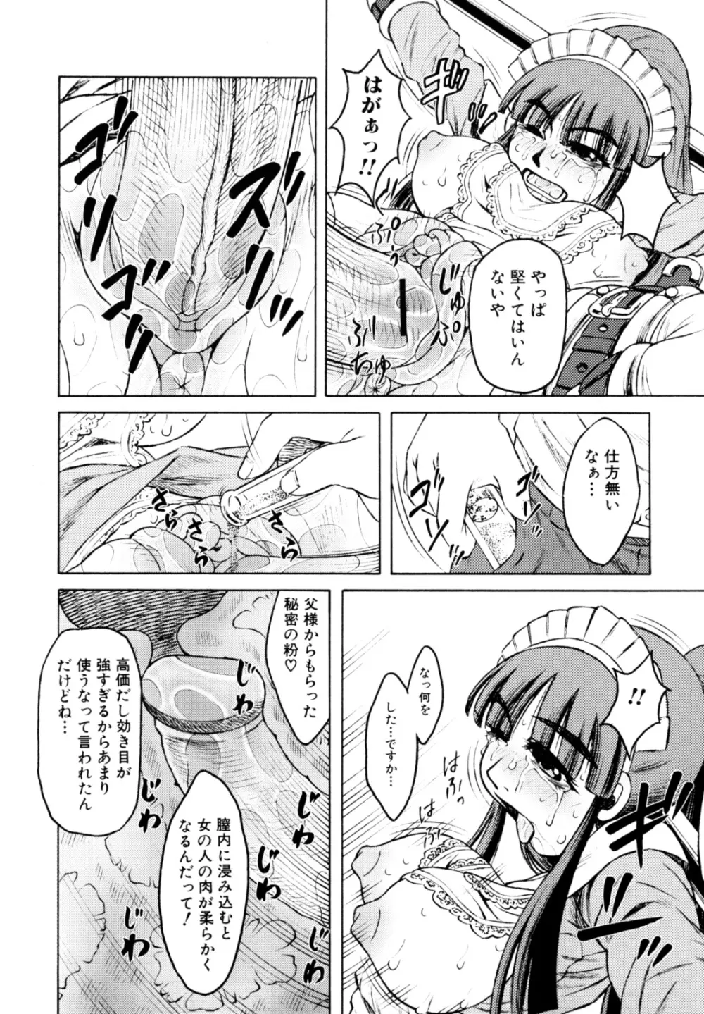 エロカワ嬲られっ娘 Page.119