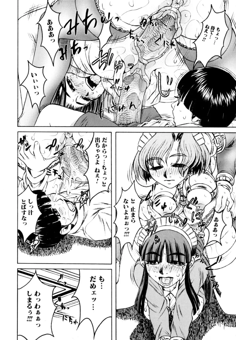 エロカワ嬲られっ娘 Page.125