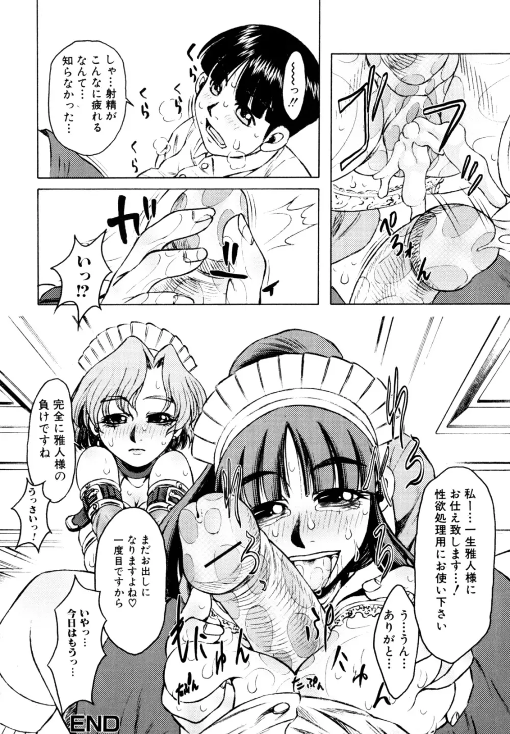 エロカワ嬲られっ娘 Page.127