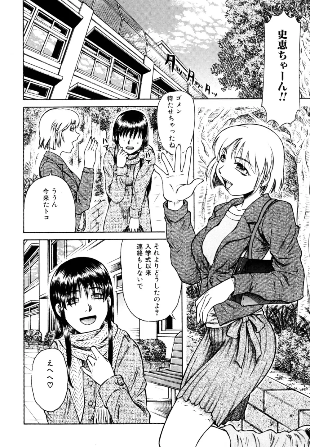 エロカワ嬲られっ娘 Page.129