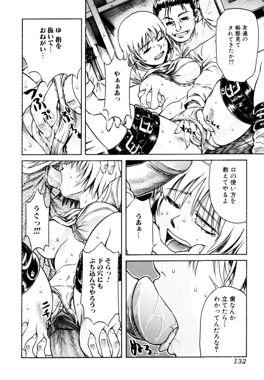 エロカワ嬲られっ娘 Page.135