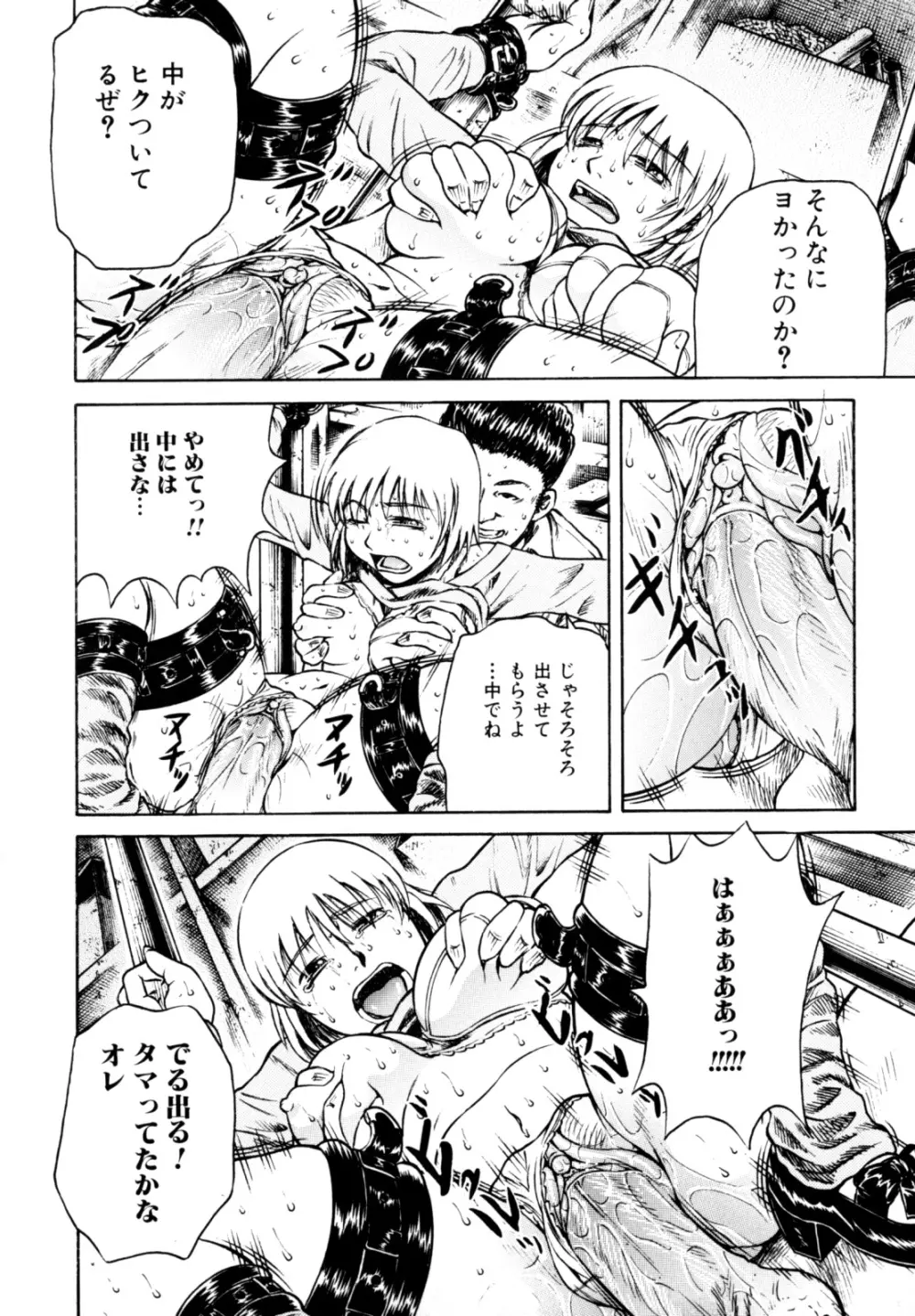 エロカワ嬲られっ娘 Page.139