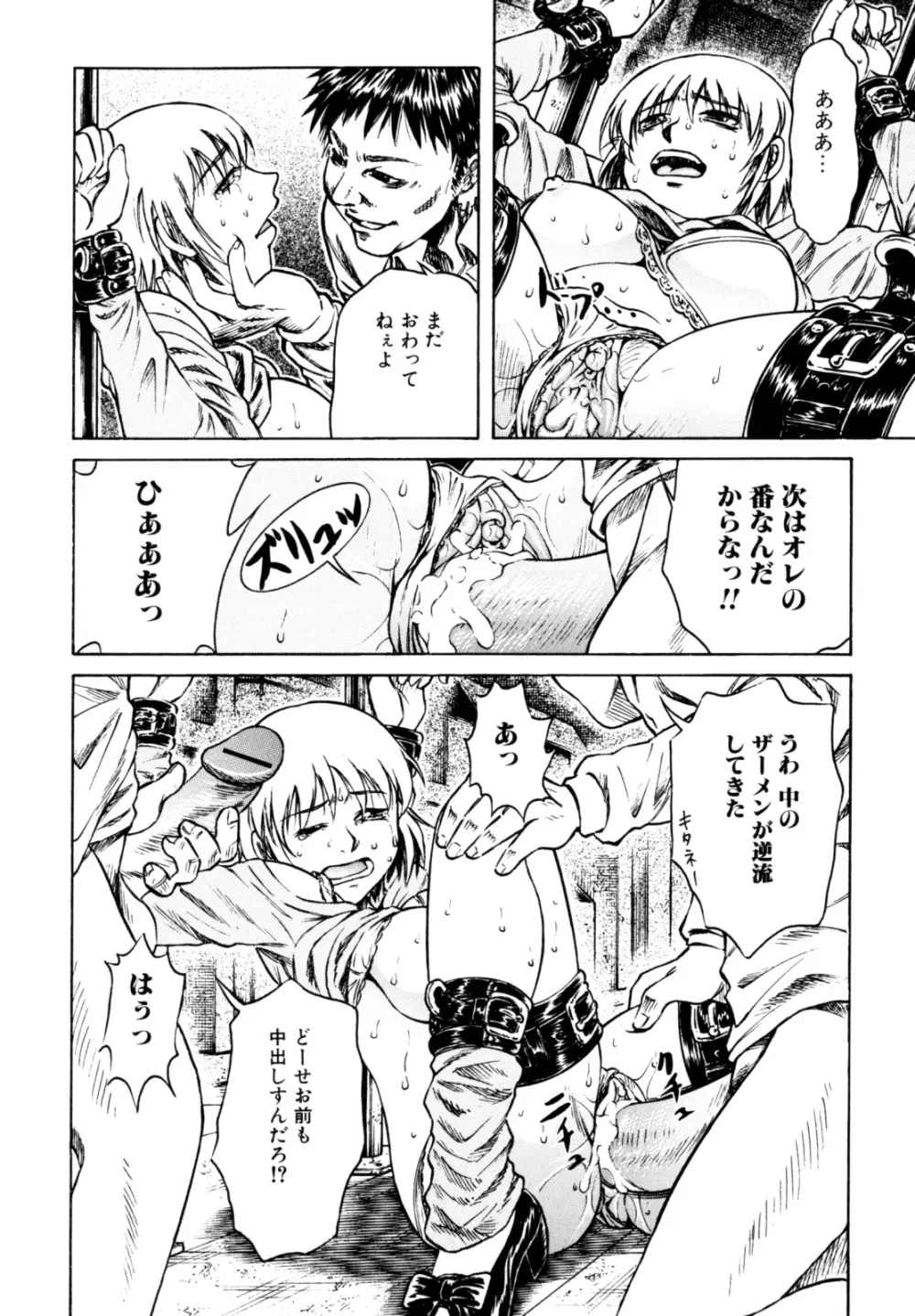 エロカワ嬲られっ娘 Page.141