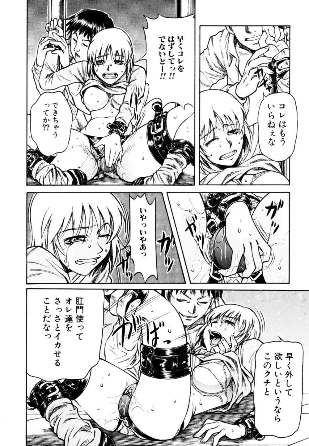 エロカワ嬲られっ娘 Page.145