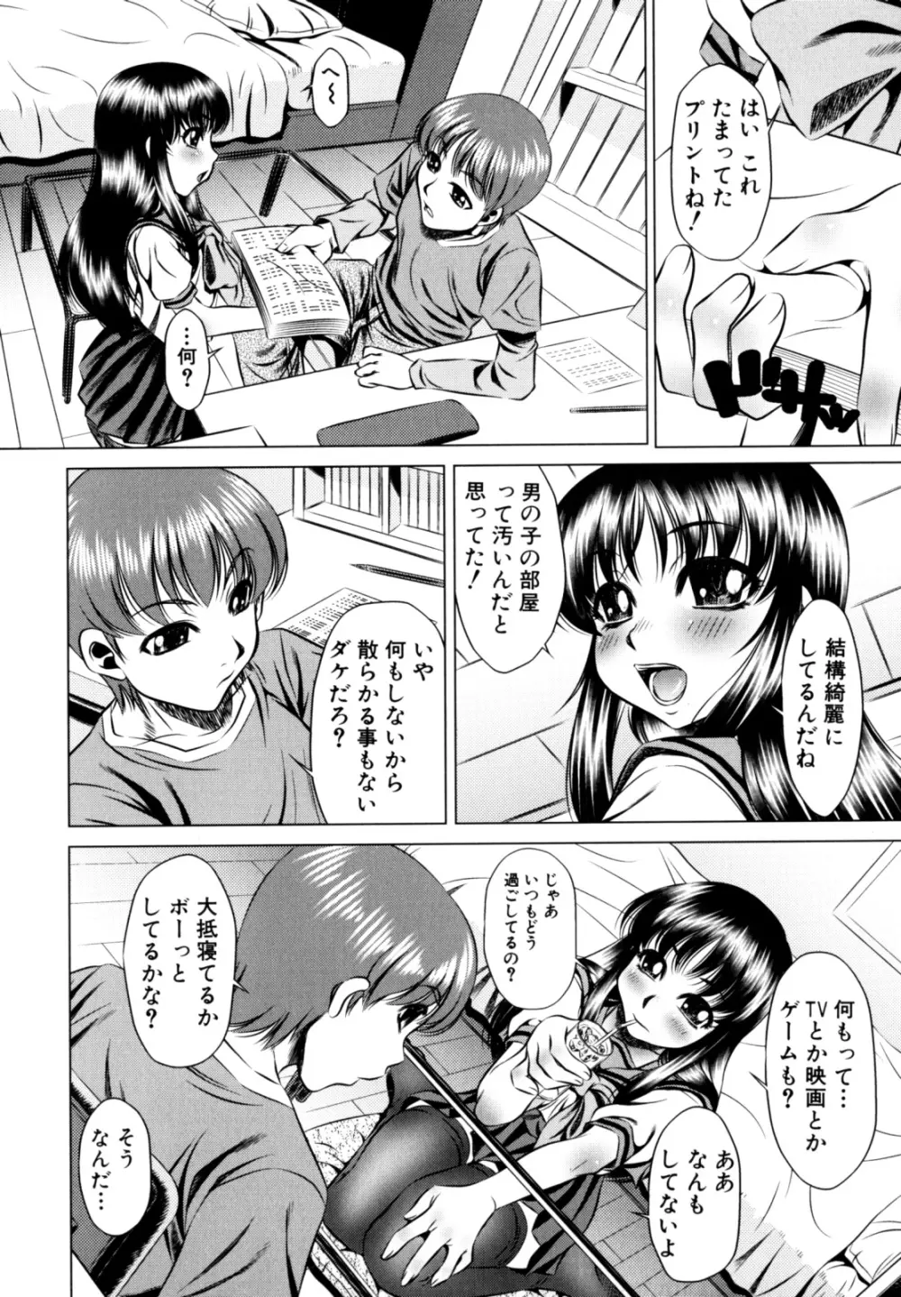 エロカワ嬲られっ娘 Page.26