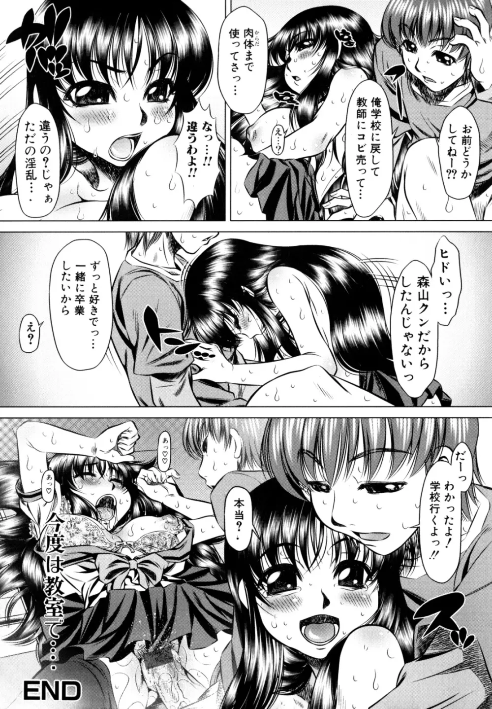 エロカワ嬲られっ娘 Page.45