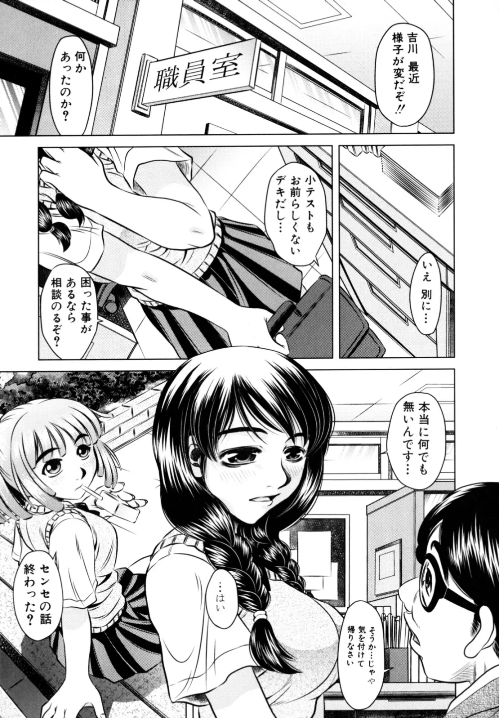 エロカワ嬲られっ娘 Page.46