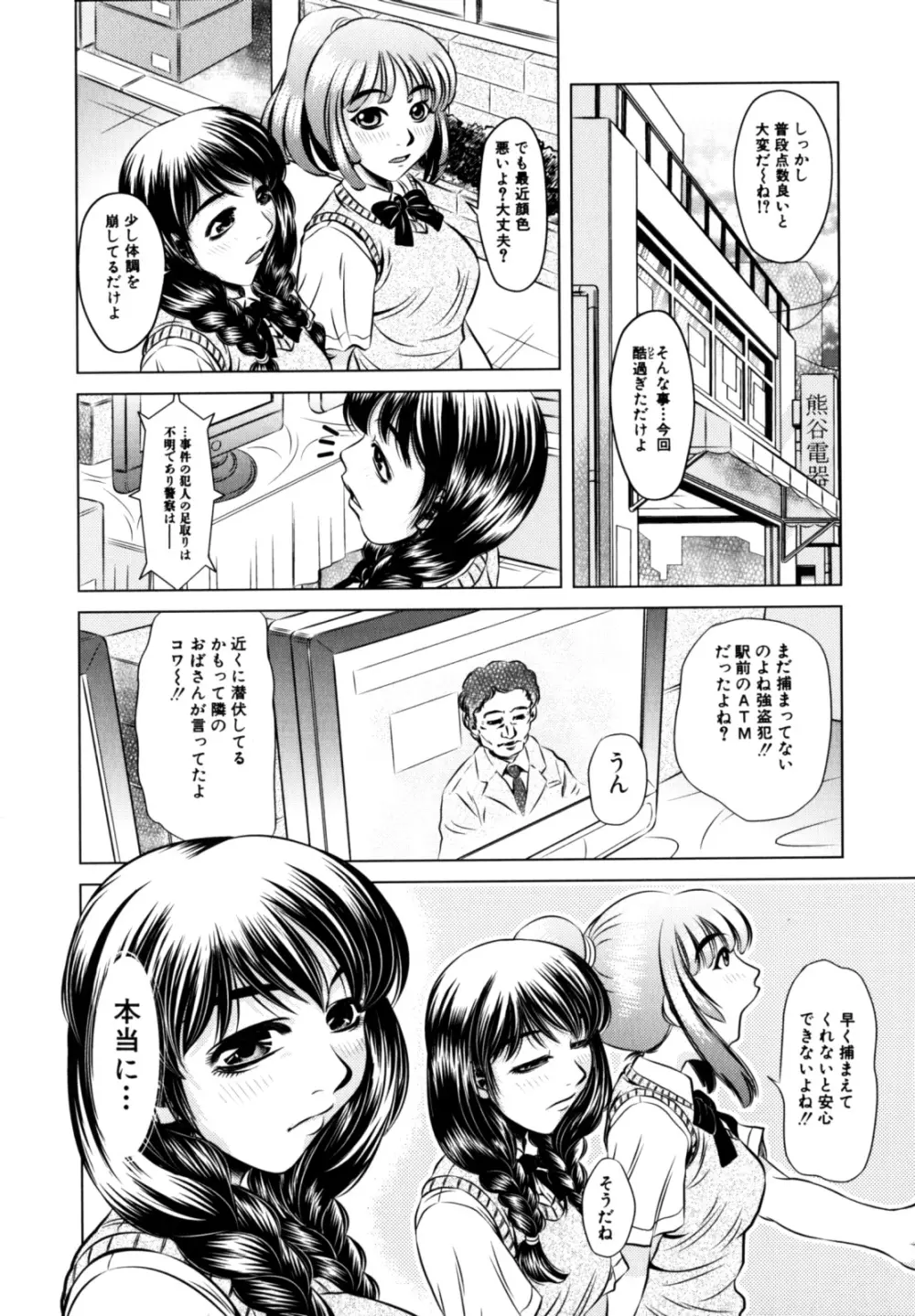 エロカワ嬲られっ娘 Page.47