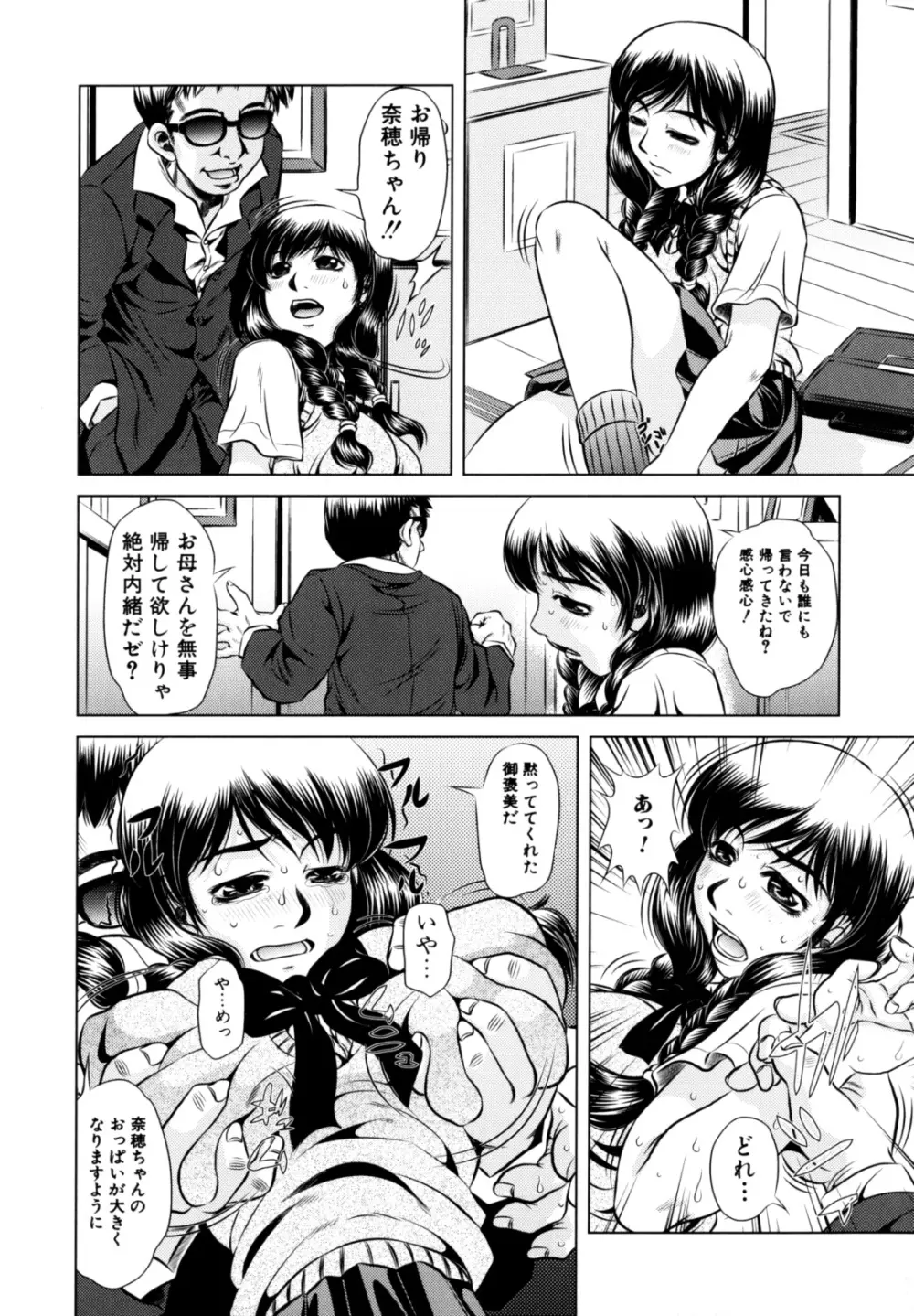 エロカワ嬲られっ娘 Page.49