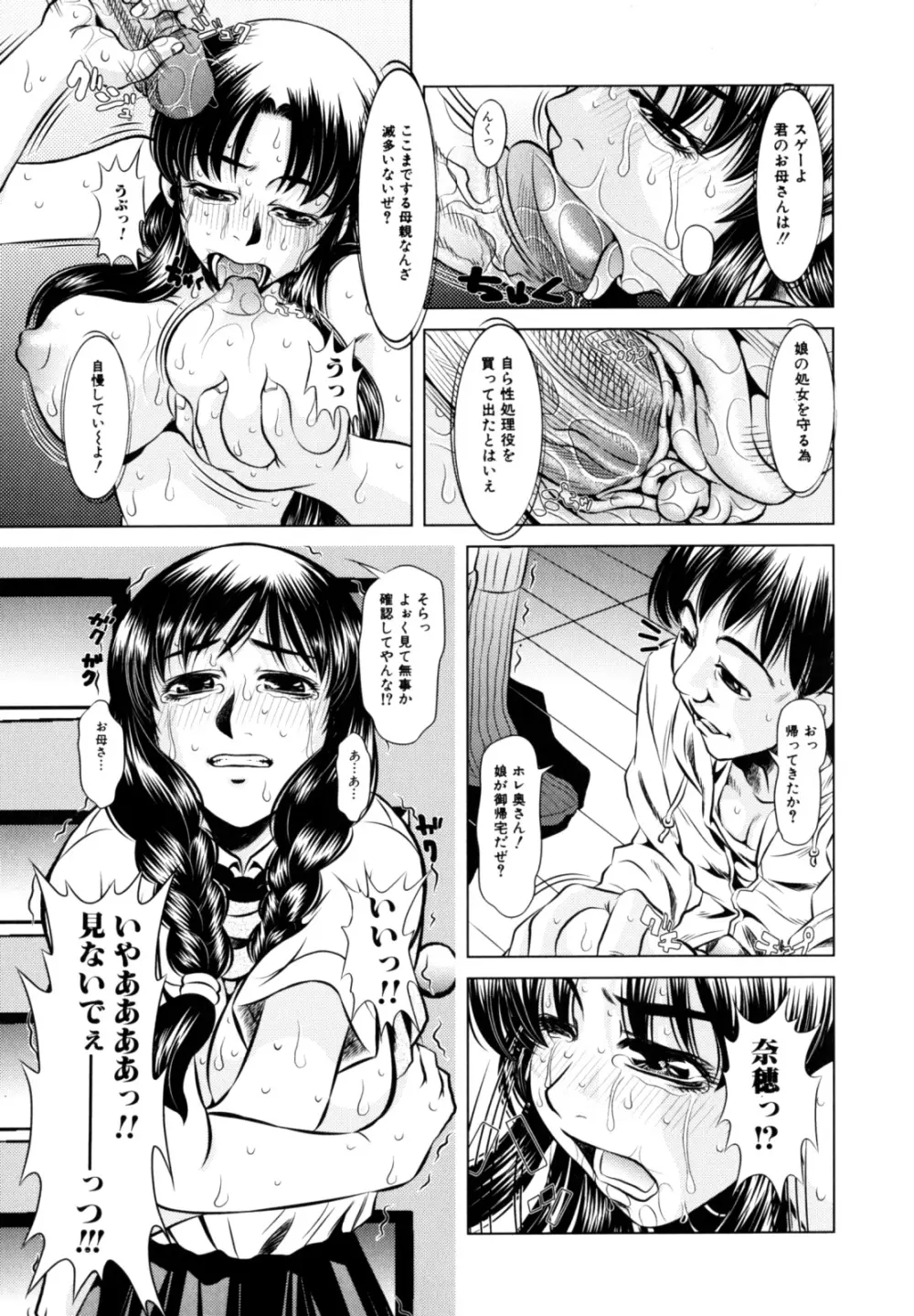 エロカワ嬲られっ娘 Page.52