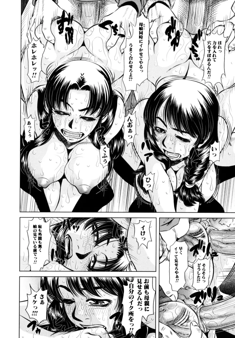 エロカワ嬲られっ娘 Page.67