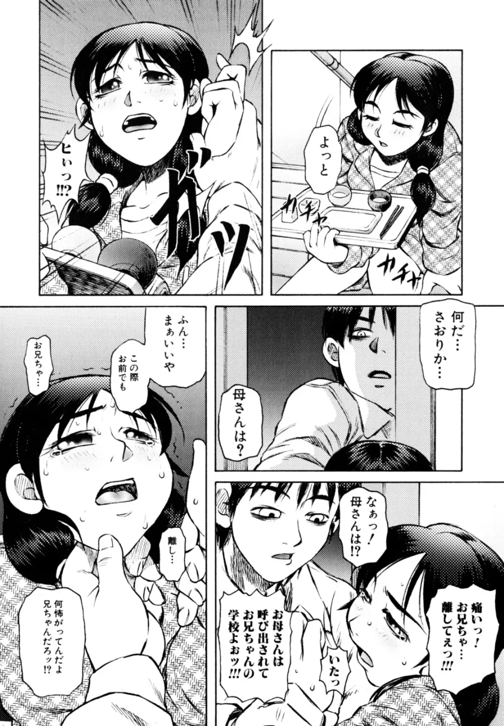 エロカワ嬲られっ娘 Page.95