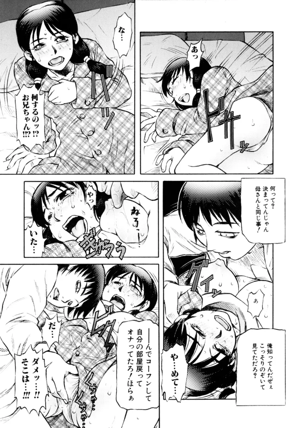 エロカワ嬲られっ娘 Page.96